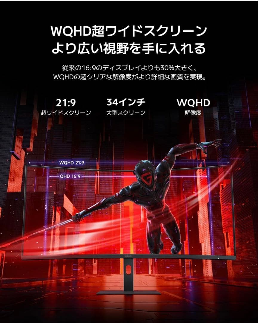 Xiaomi 曲面 ゲーミングモニターG34WQi 34インチ（売り切り値下げ）