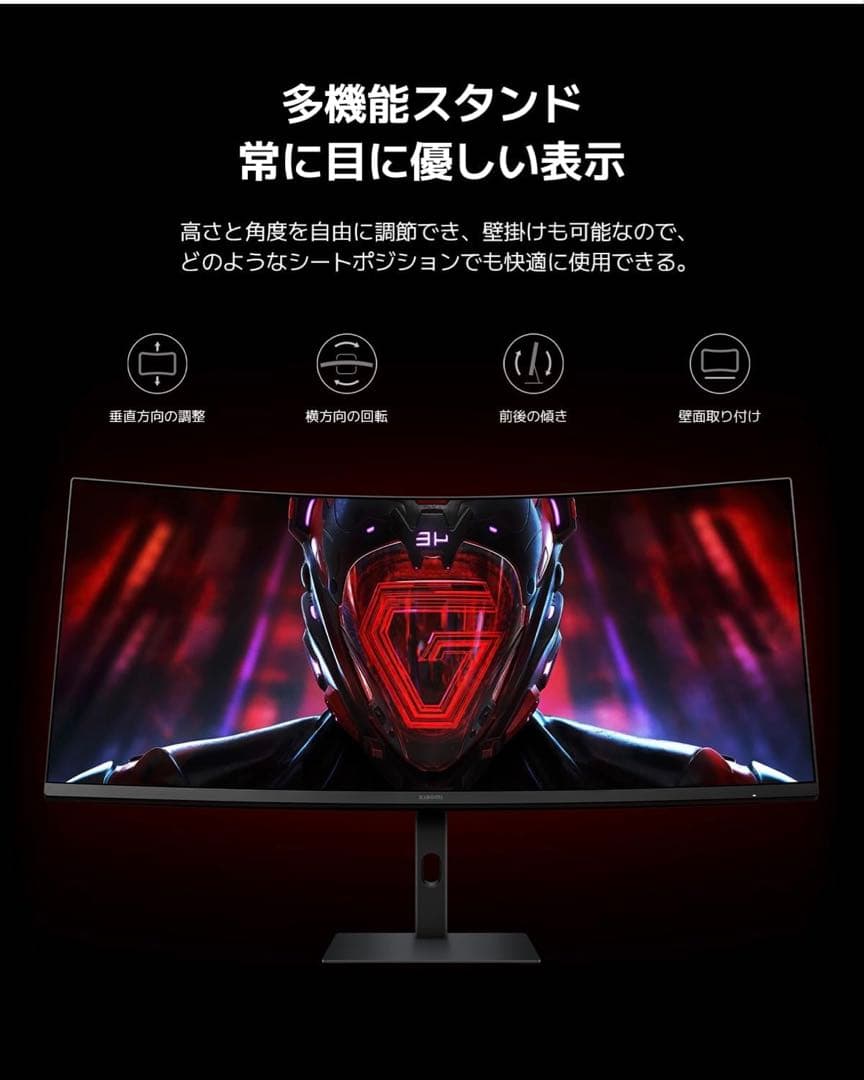 Xiaomi 曲面 ゲーミングモニターG34WQi 34インチ（売り切り値下げ）