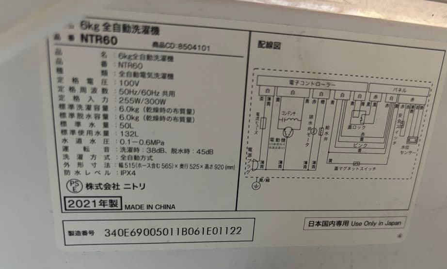 ニトリ 6k g全自動洗濯機 NTR60 2ドア冷凍冷蔵庫 NTR-149WA