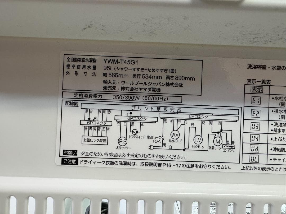 洗濯機 4.5kg ヤマダ電機 YWM-T45G1 2019年製造 全自動