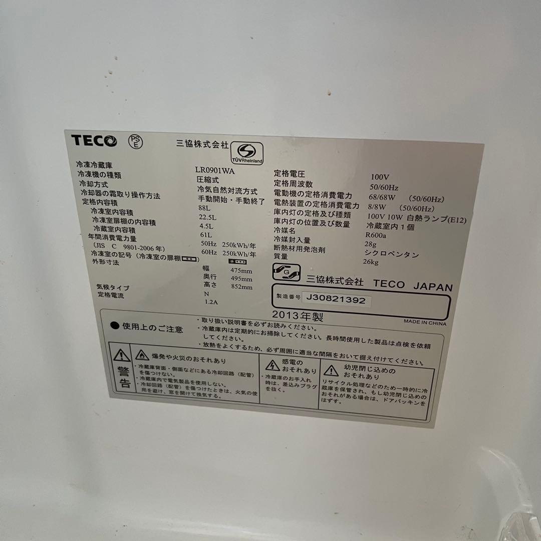 激安★冷蔵庫 2013年製