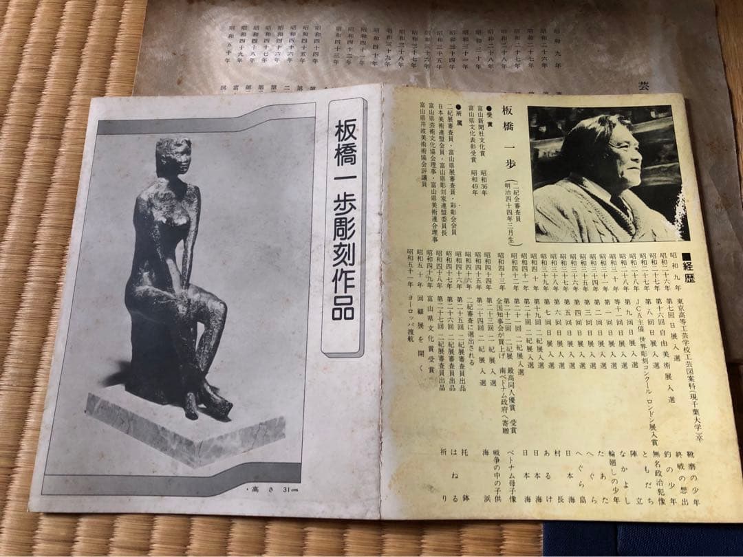 裸婦坐像　板橋一歩氏作　共箱入