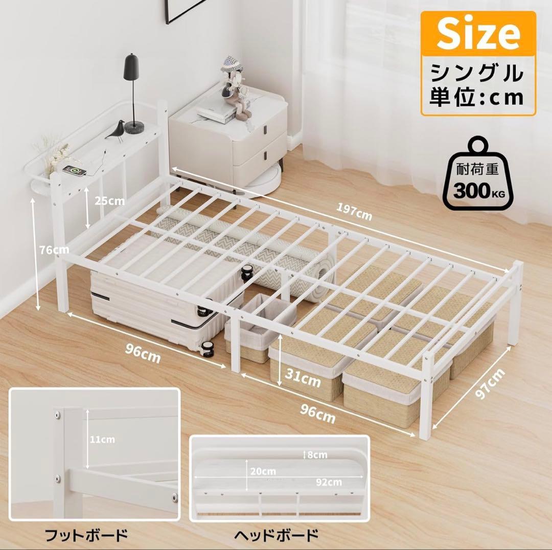 ベッドフレーム シングル ベッド 2口コンセント 耐荷重300kg ホワイト