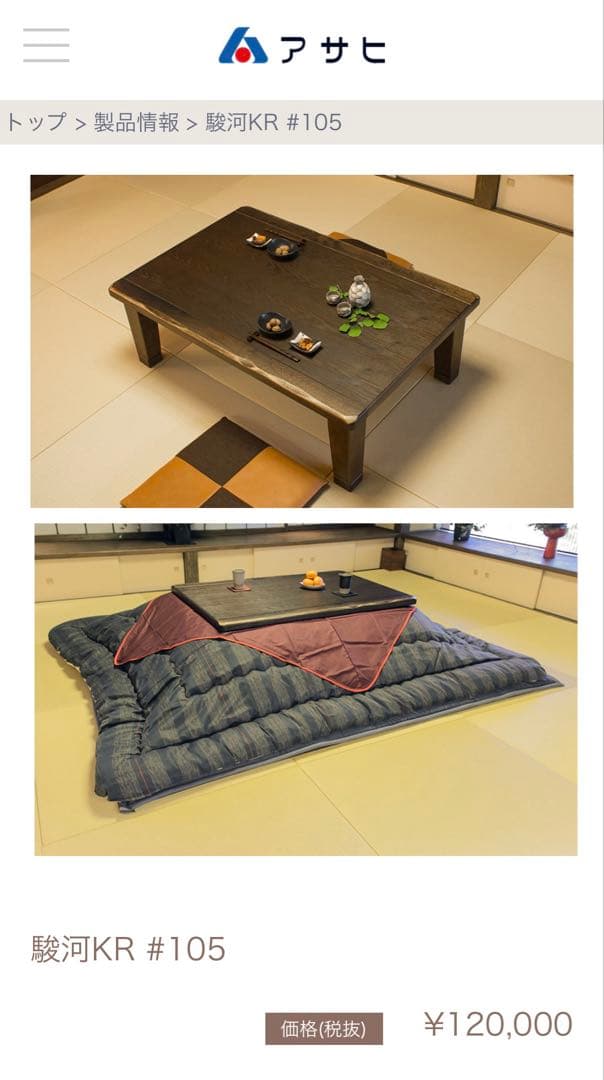 【定価より50%引き！】天然木製 こたつ 駿河 アサヒ木工 105cm幅 継ぎ脚