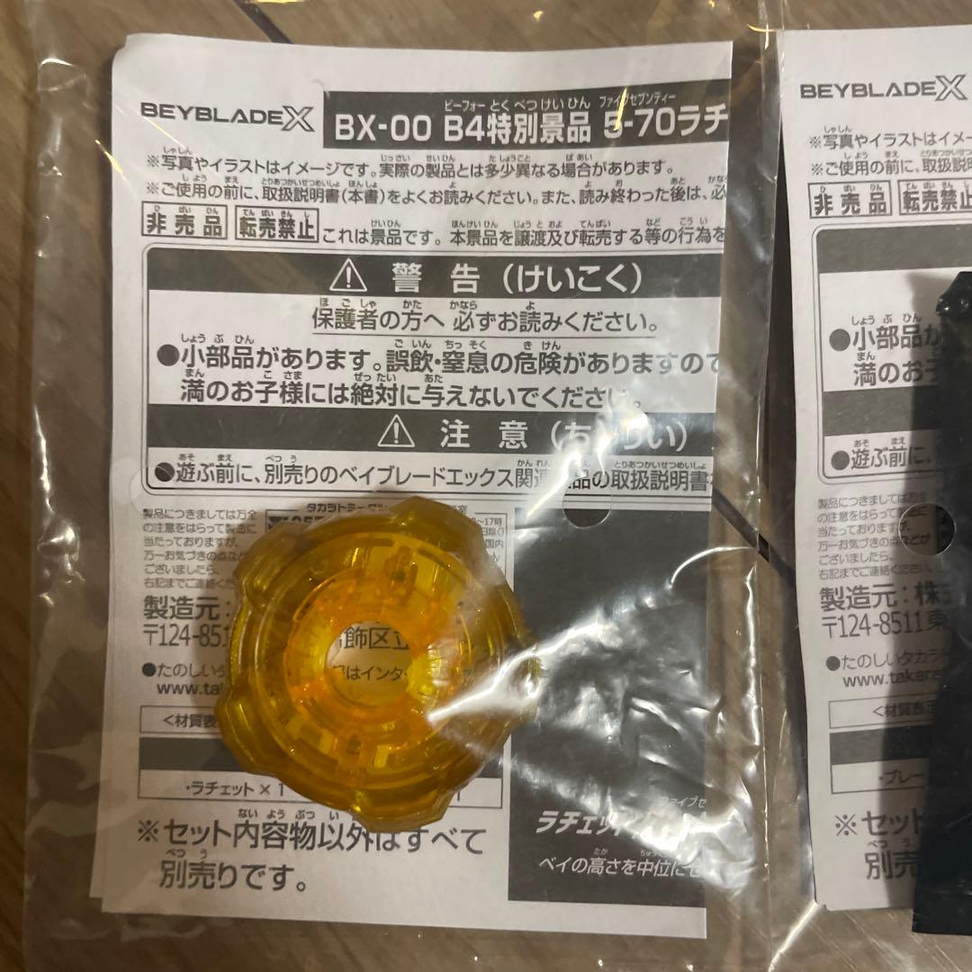 【新品・未開封】ベイブレードX　G3景品コンプリートセット