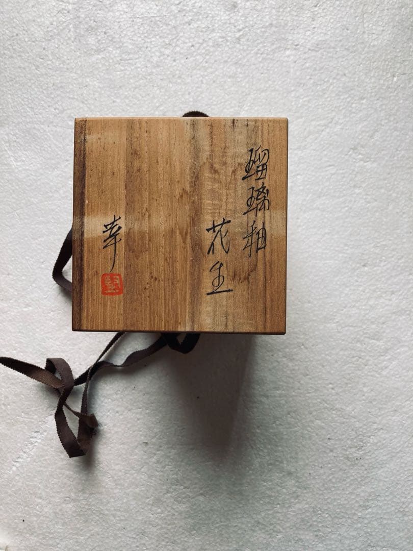 瑠璃釉花生けです。