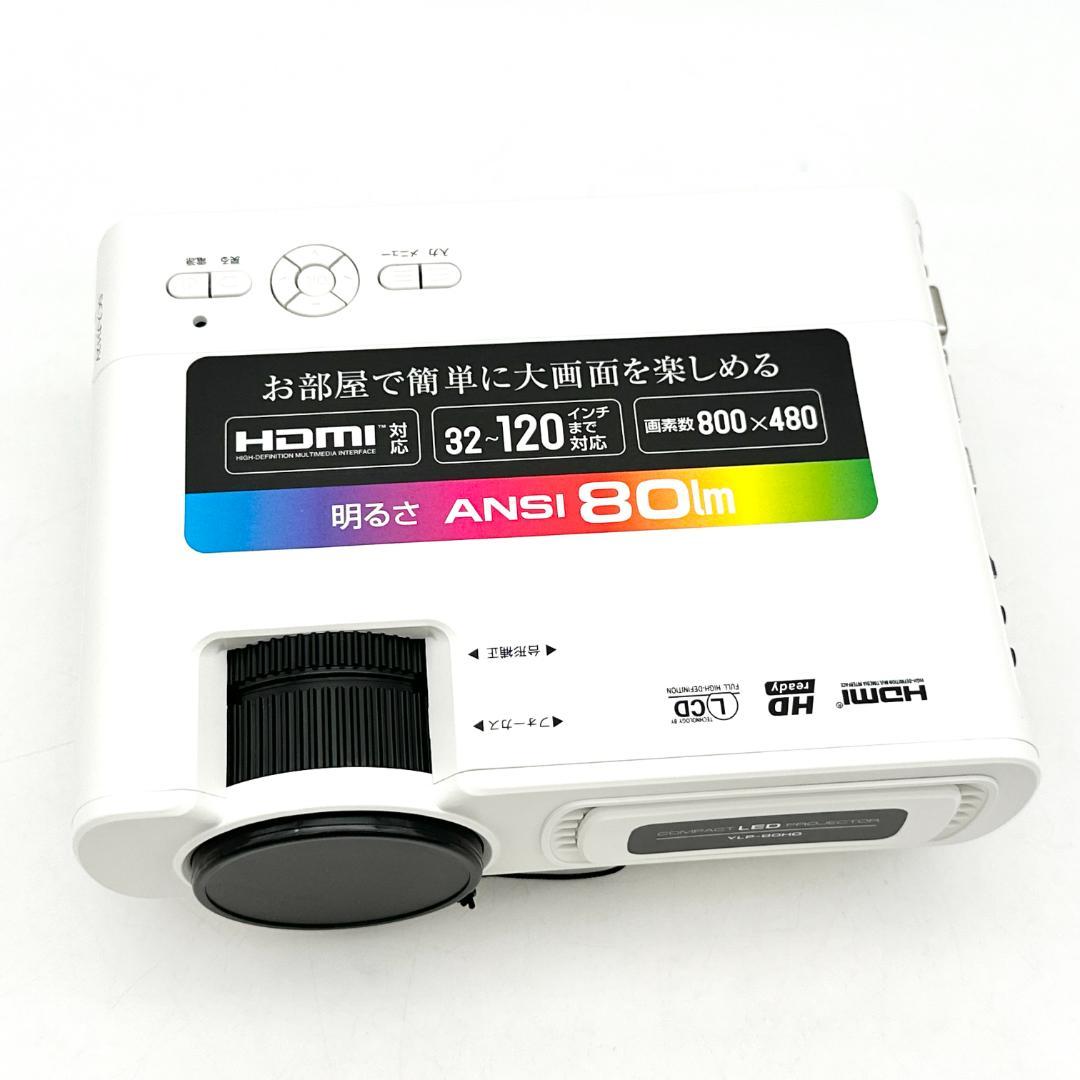 【新品・未使用】山善 キュリオム 小型プロジェクター YLP-80HD