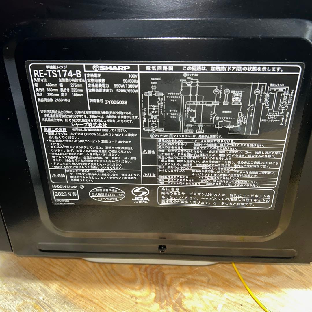 SHARP シャープ 単機能レンジRE-TS174 ブラック　2023年製