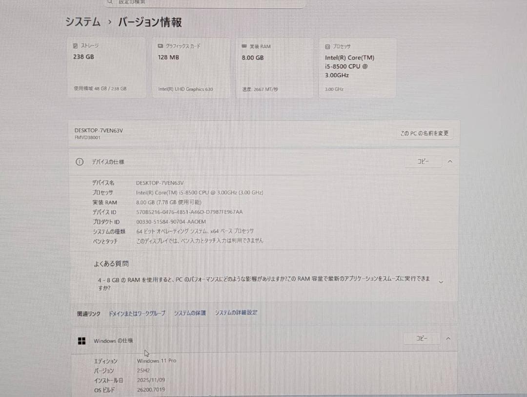 富士通 D588/T 第8世代 i5/8GB/SSD256GB/Win11