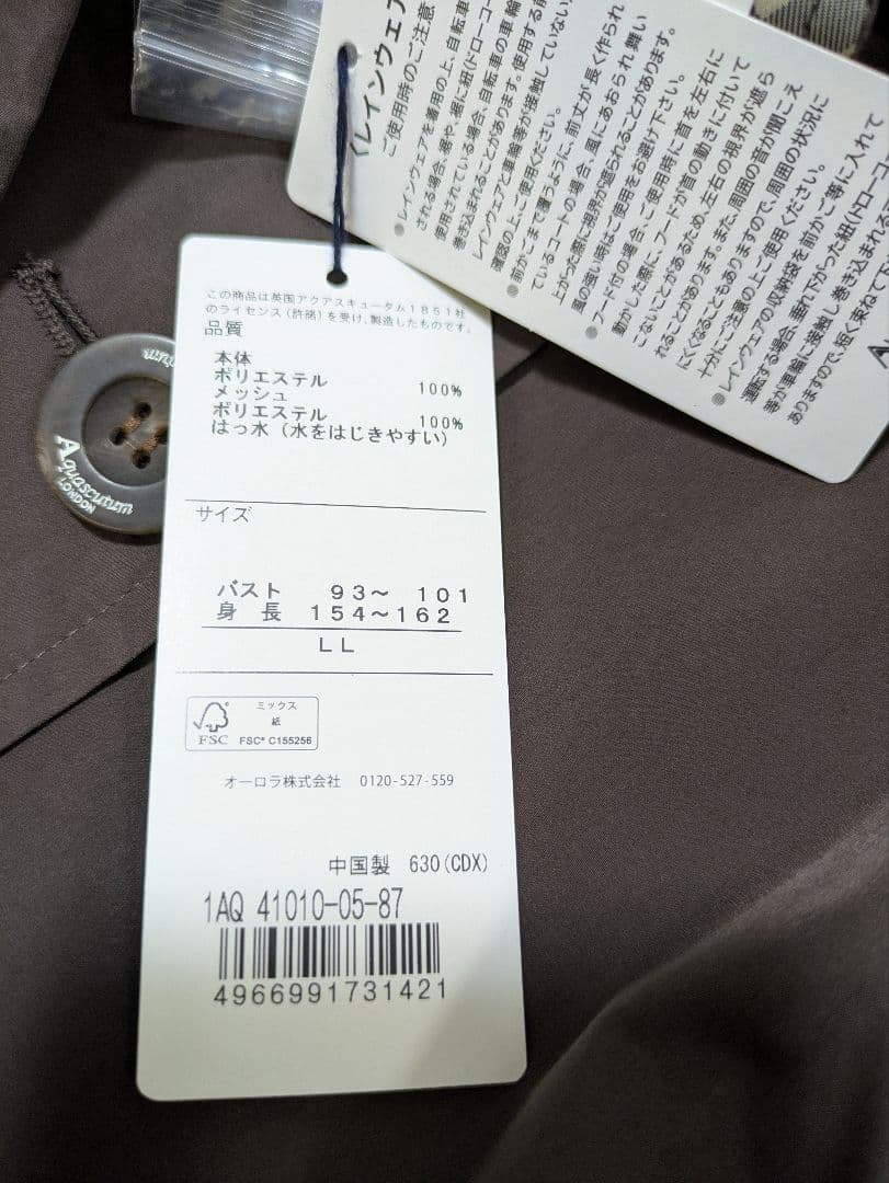 新品アクアスキュータム トレンチデザイン レインコート LLサイズ 大きいサイズ