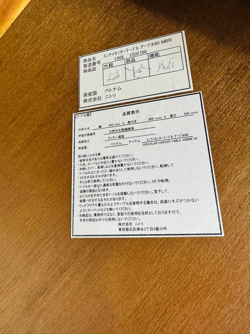 NITORI ニトリ 丸い テーブル インテリア 座卓 ちゃぶ台 80cm 食卓