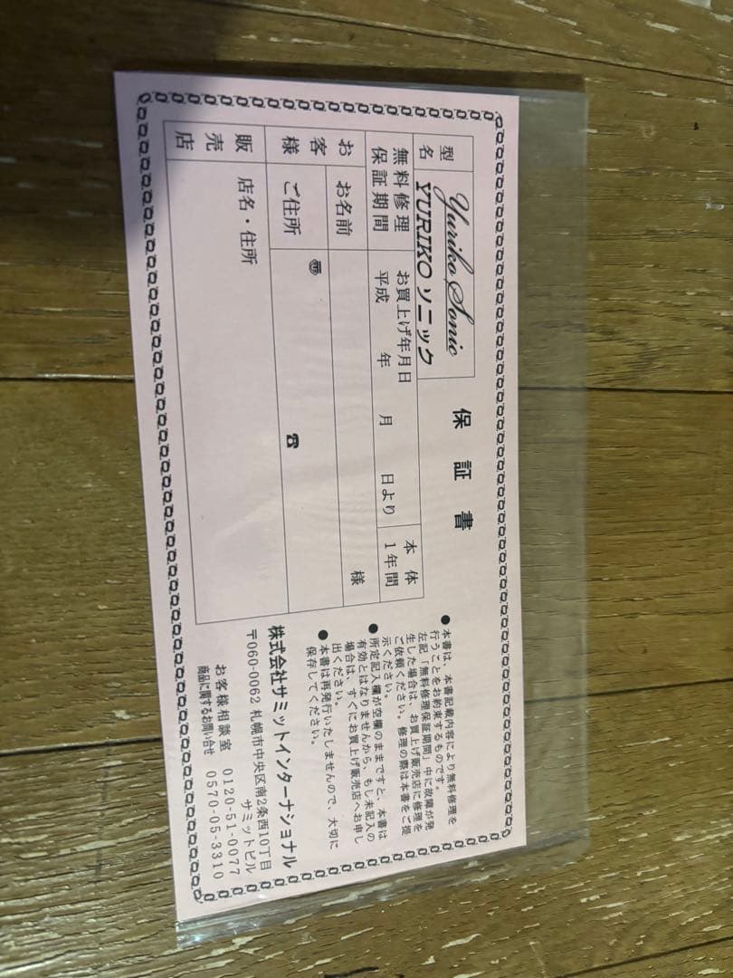 サミットインターナショナル