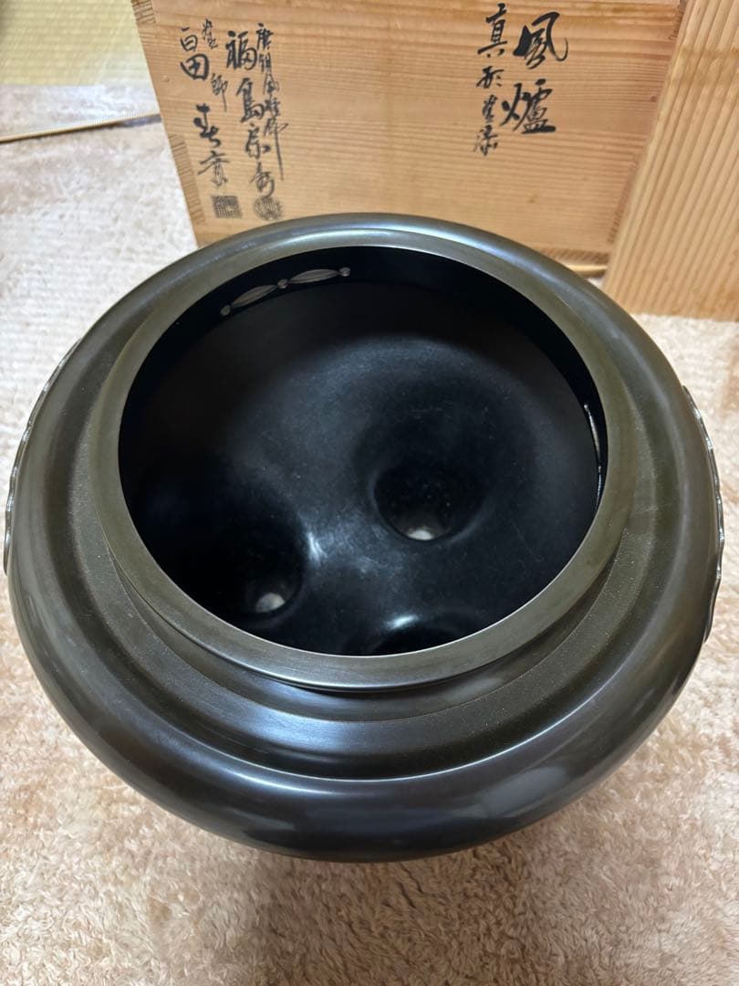 鋳鉄製 黒い茶釜 朝鮮風爐 福島房秀 作