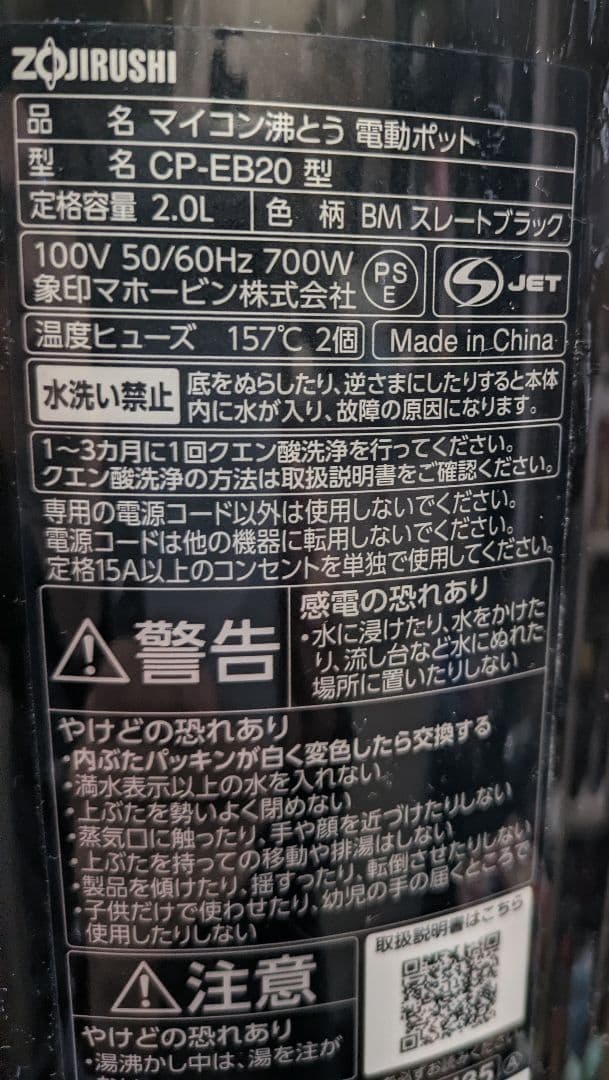 象印マホービン 電気ポット 2.0L スレートブラック CP-EB20-BM