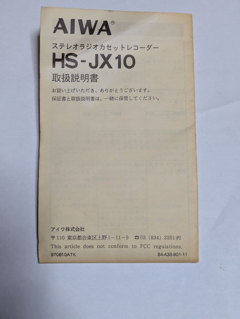 ぱ*ん様 レア　レトロ　 AIWA HS-JX10 カセットプレーヤーセット