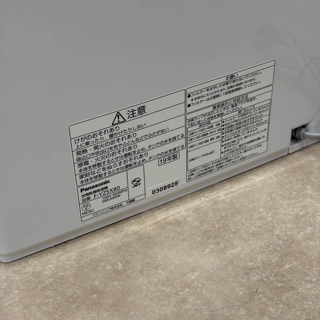 panasonic パナソニック ナノイー 衣類乾燥除湿機 F-YZSX80