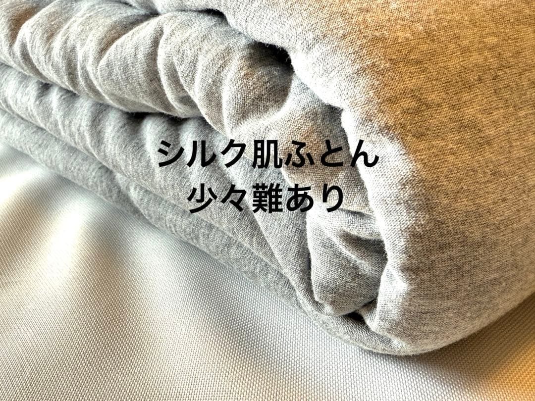 とろける“シルク100%真綿”を、やわらかジャージで包んだ肌ふとん　少々難あり。