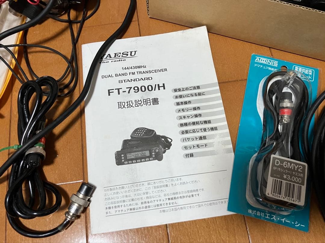 八重洲無線　FT-7900 YAESU　STANDARD