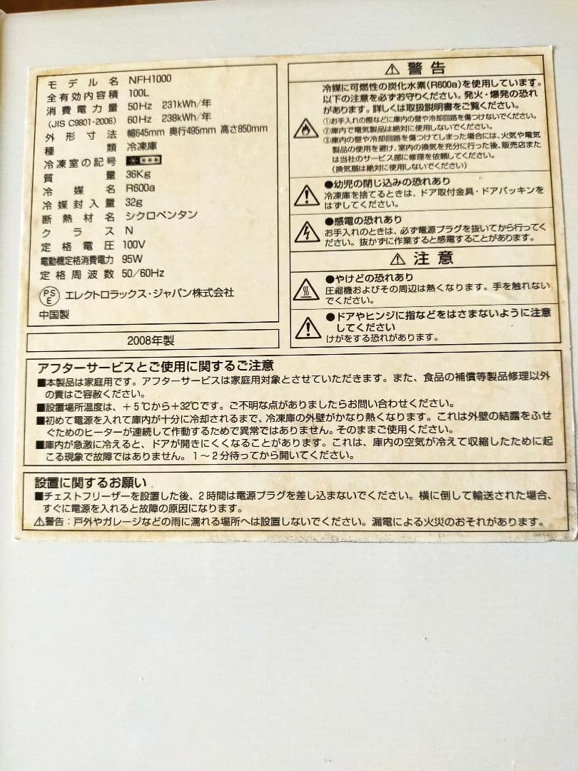 Electrolux NFH1000 冷凍庫 ストッカー　100L