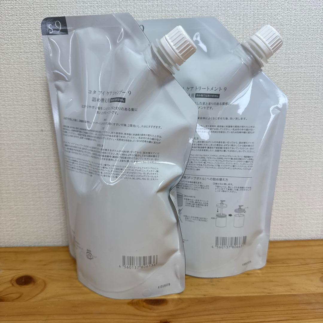 コタアイケアシャンプー9 750ml ＆トリートメント9 750g セット