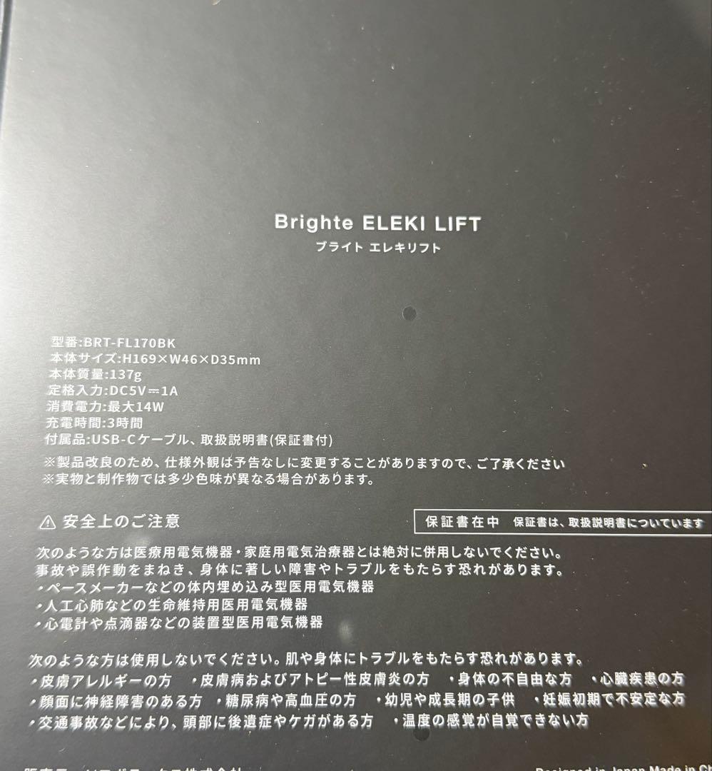 【新品未開封】 Bright ブライト エレキリフト リフト美顔器 専用ジェル付