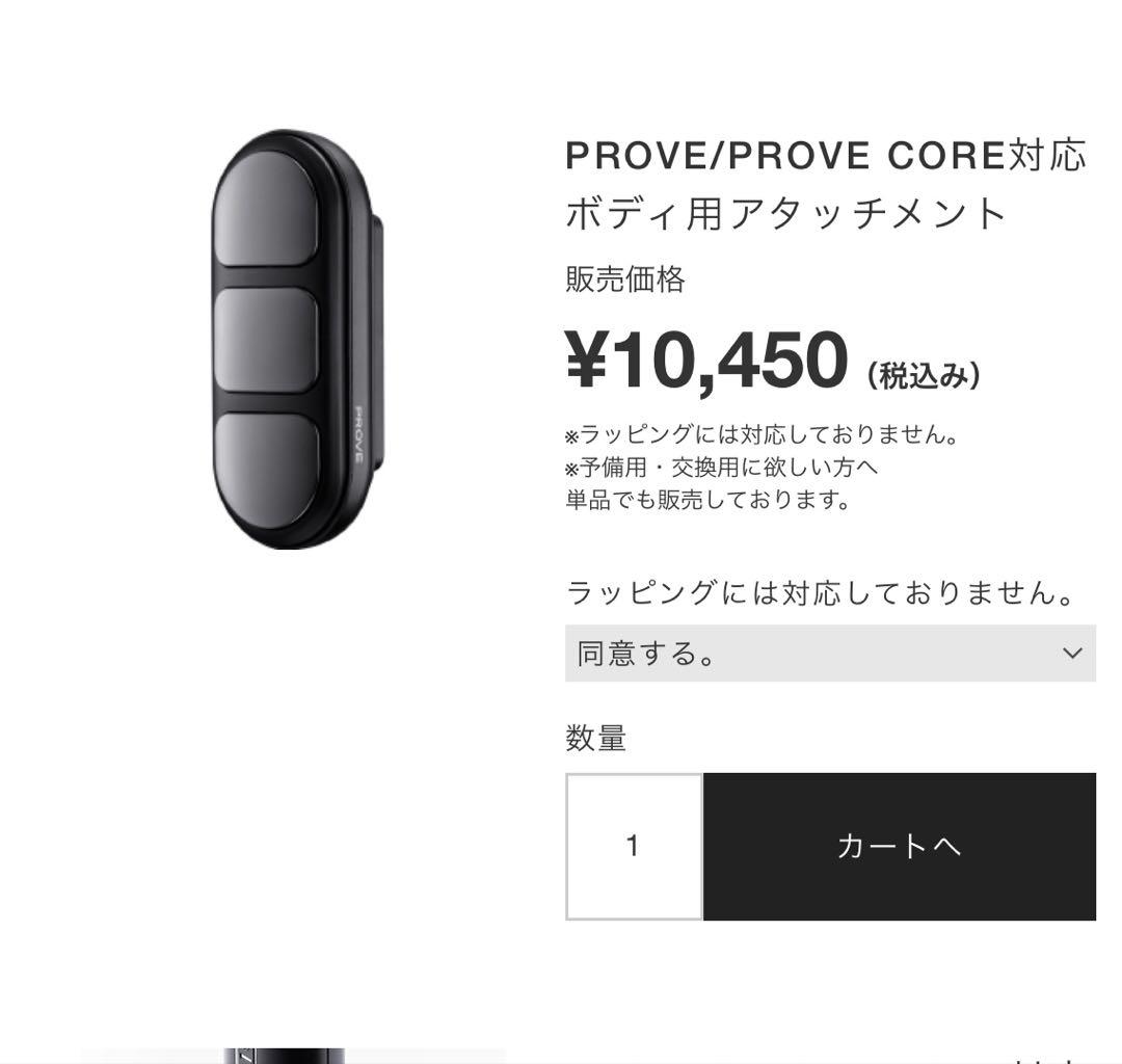 新品マイトレックス プルーヴ　ボディ用アタッチメント