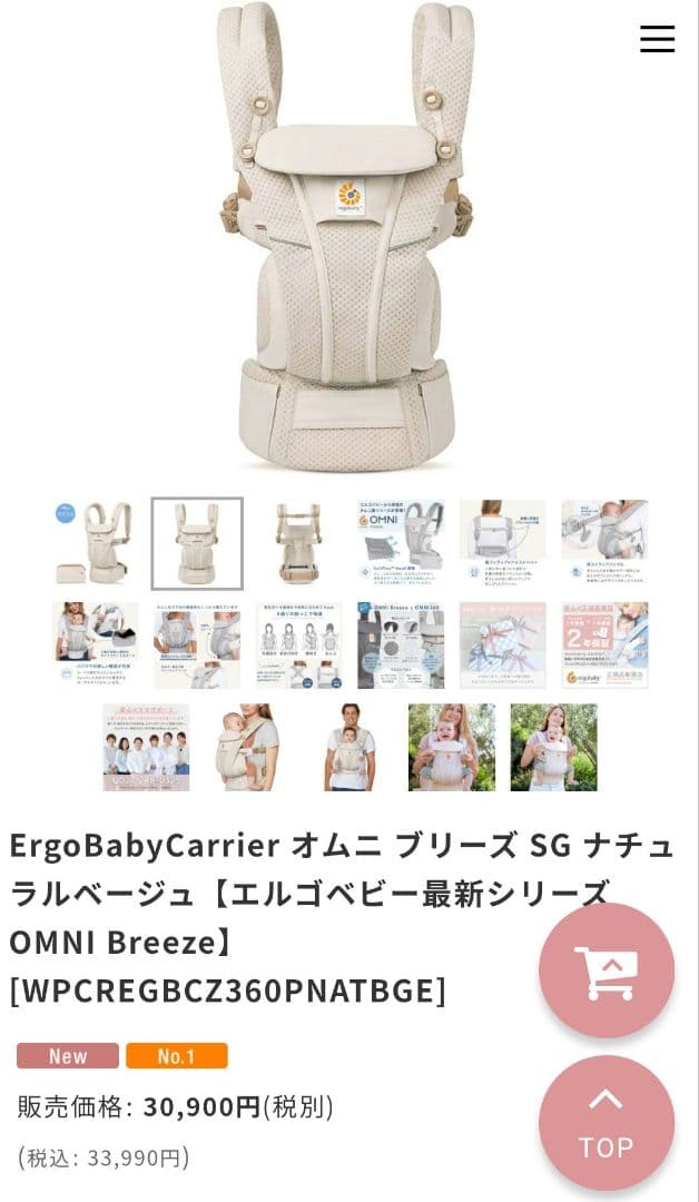 ErgoBabyCarrier オムニ ブリーズ SG ナチュラルベージュ