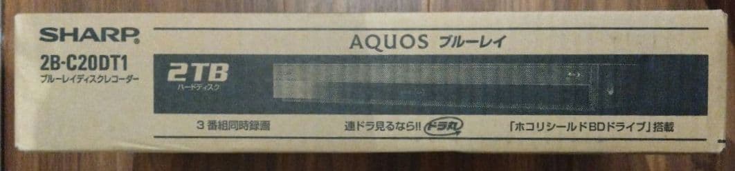 シャープ　ブルーレイレコーダー 2TB 3番組同時録画 2B-C20DT1 新品