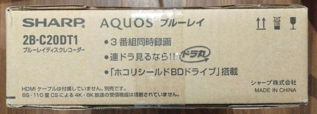 シャープ　ブルーレイレコーダー 2TB 3番組同時録画 2B-C20DT1 新品