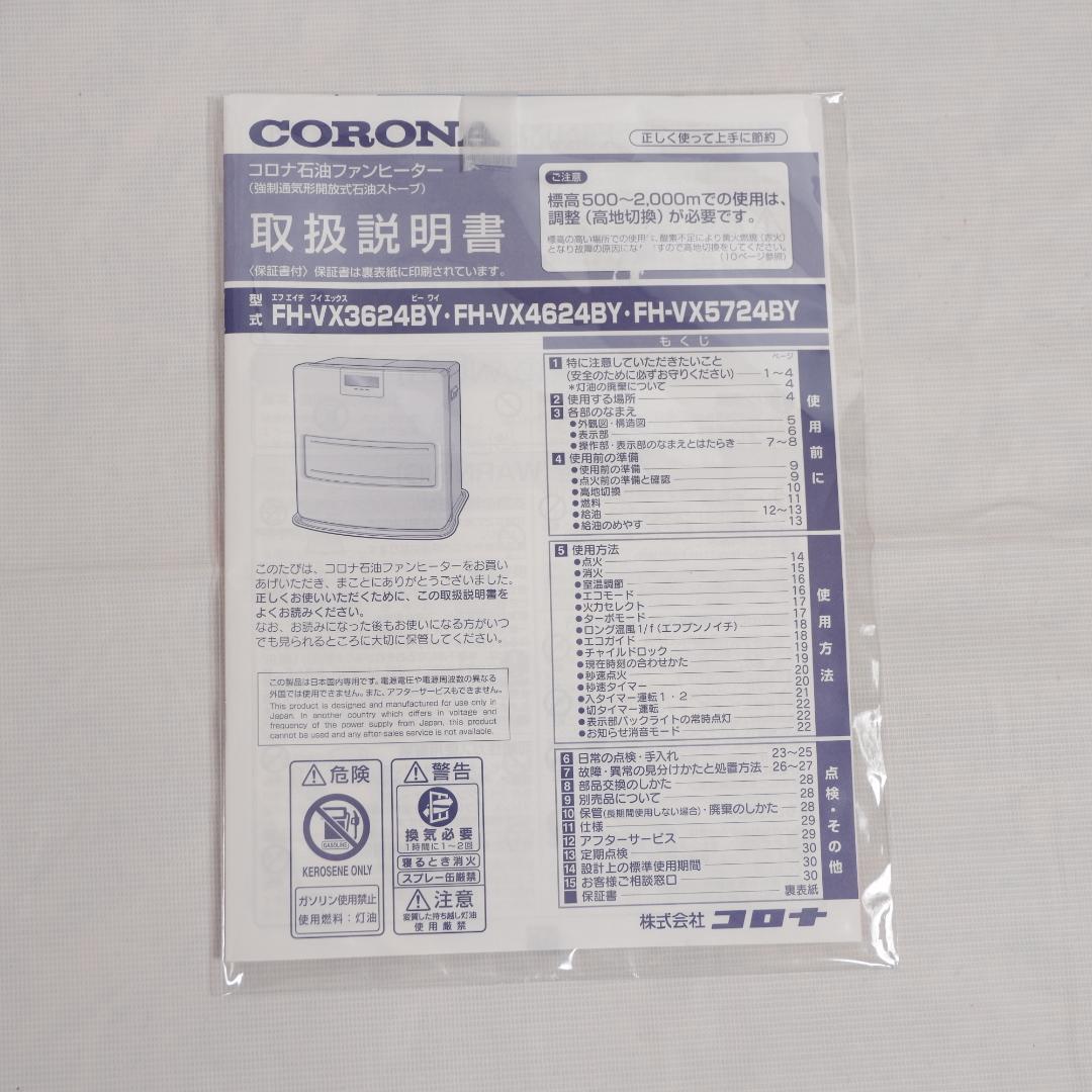 コロナ 石油ストーブ 2024年製 FH-VX4624BY 新品未使用
