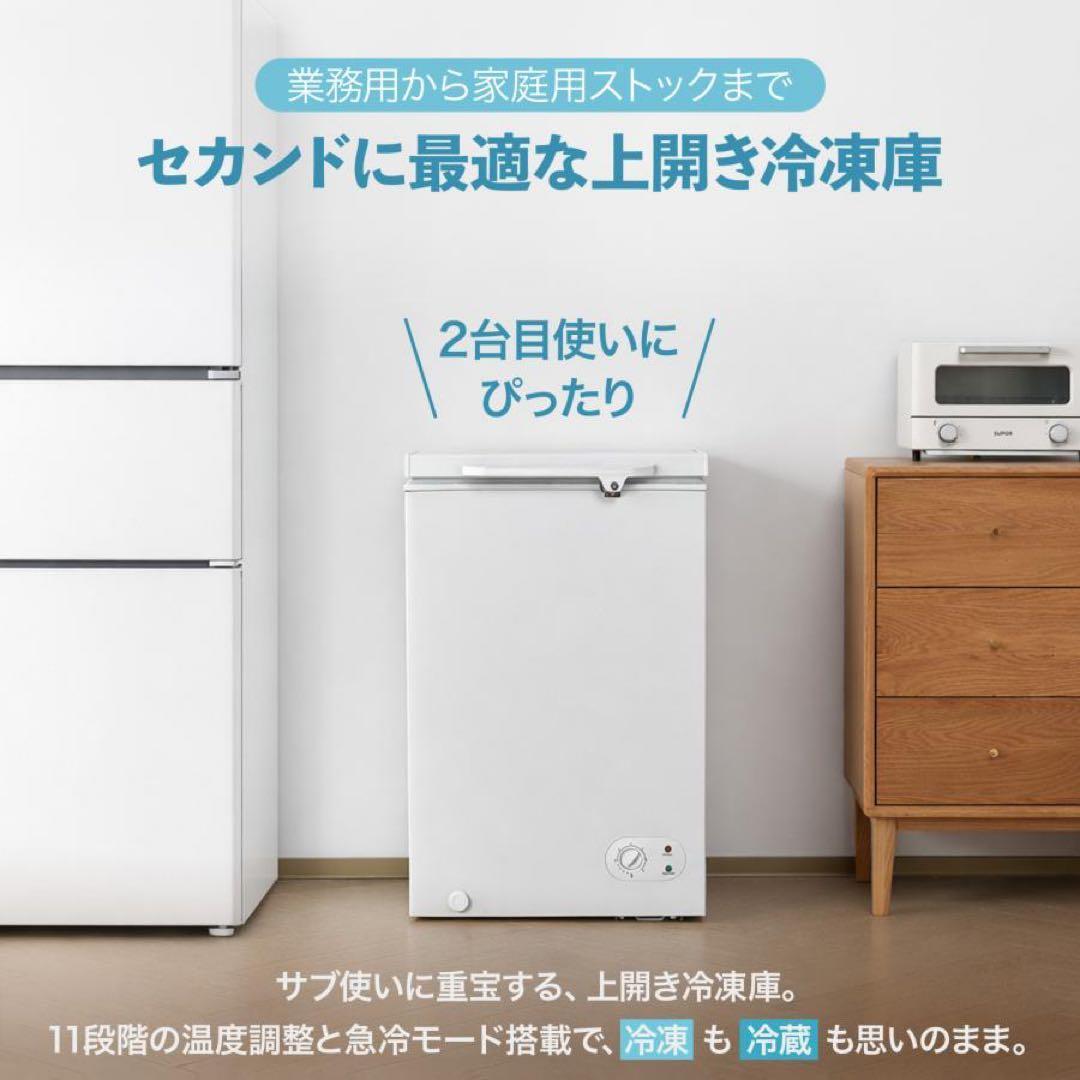 小型家庭用 上開き 99l 省エネ 冷凍ストッカー 屋外 冷蔵切替可 鍵付