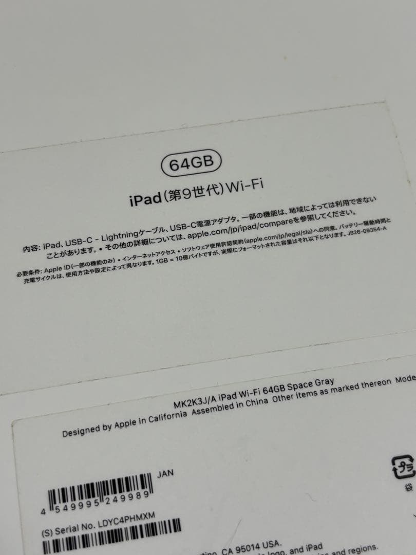 iPad 第9世代 本体 lightningケーブル