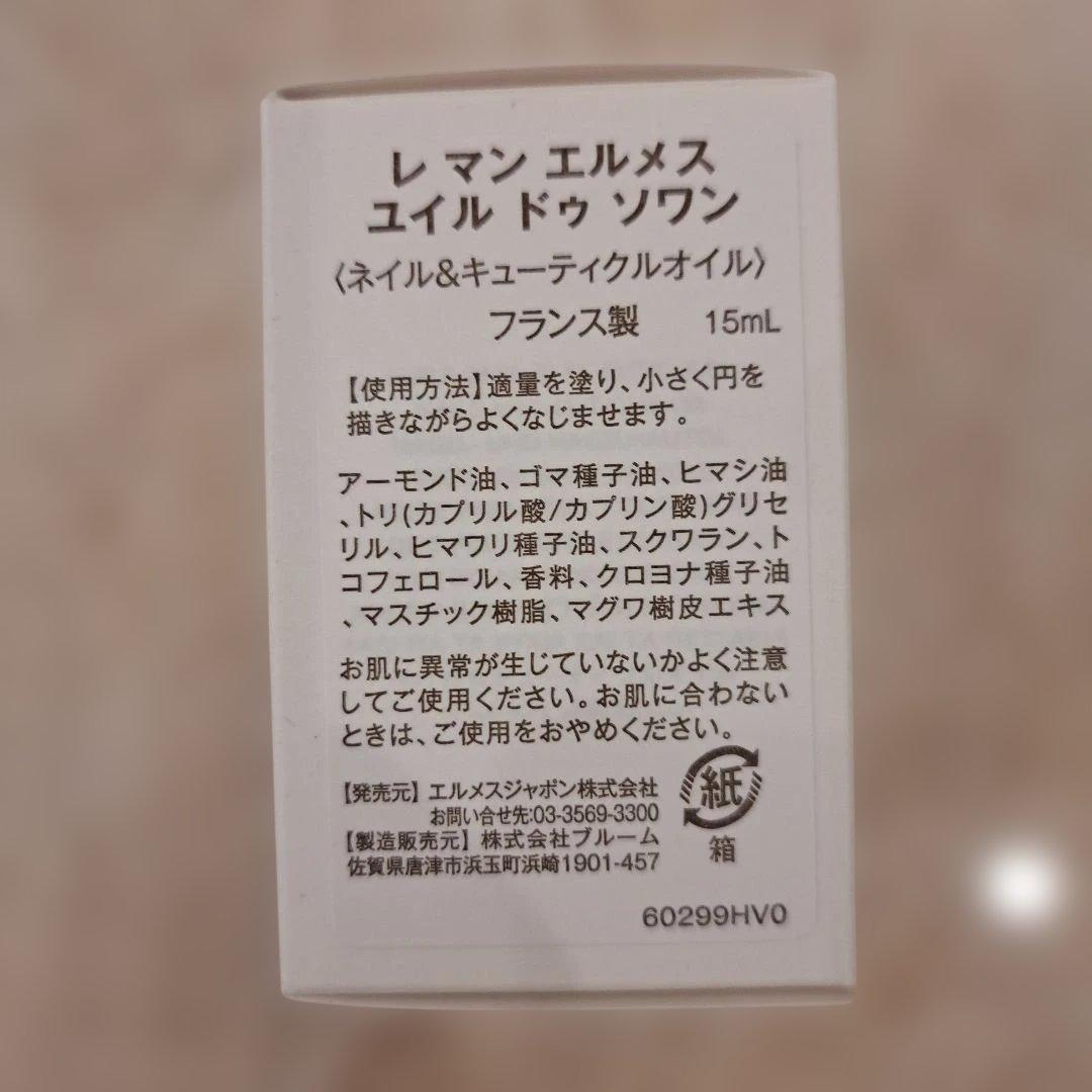 HERMES♥レ マン ハンドクリームなど4点セット❕