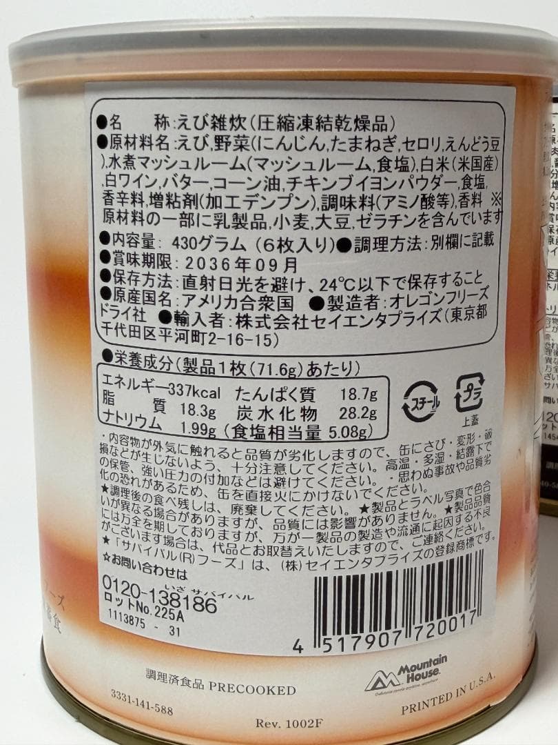 サバイバルフーズ社の非常食