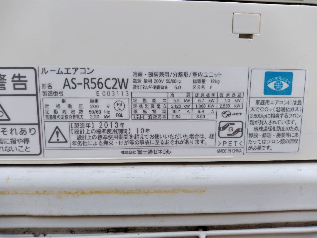 【セール】FUJITSU GENERAL 富士通 R AS-R56C2