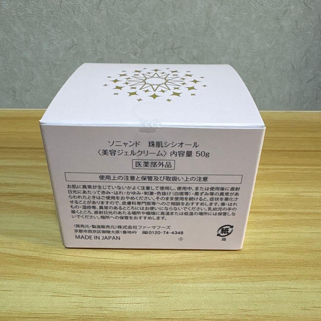 珠肌シシオール　オールインワンジェルクリーム　50g✖️3箱