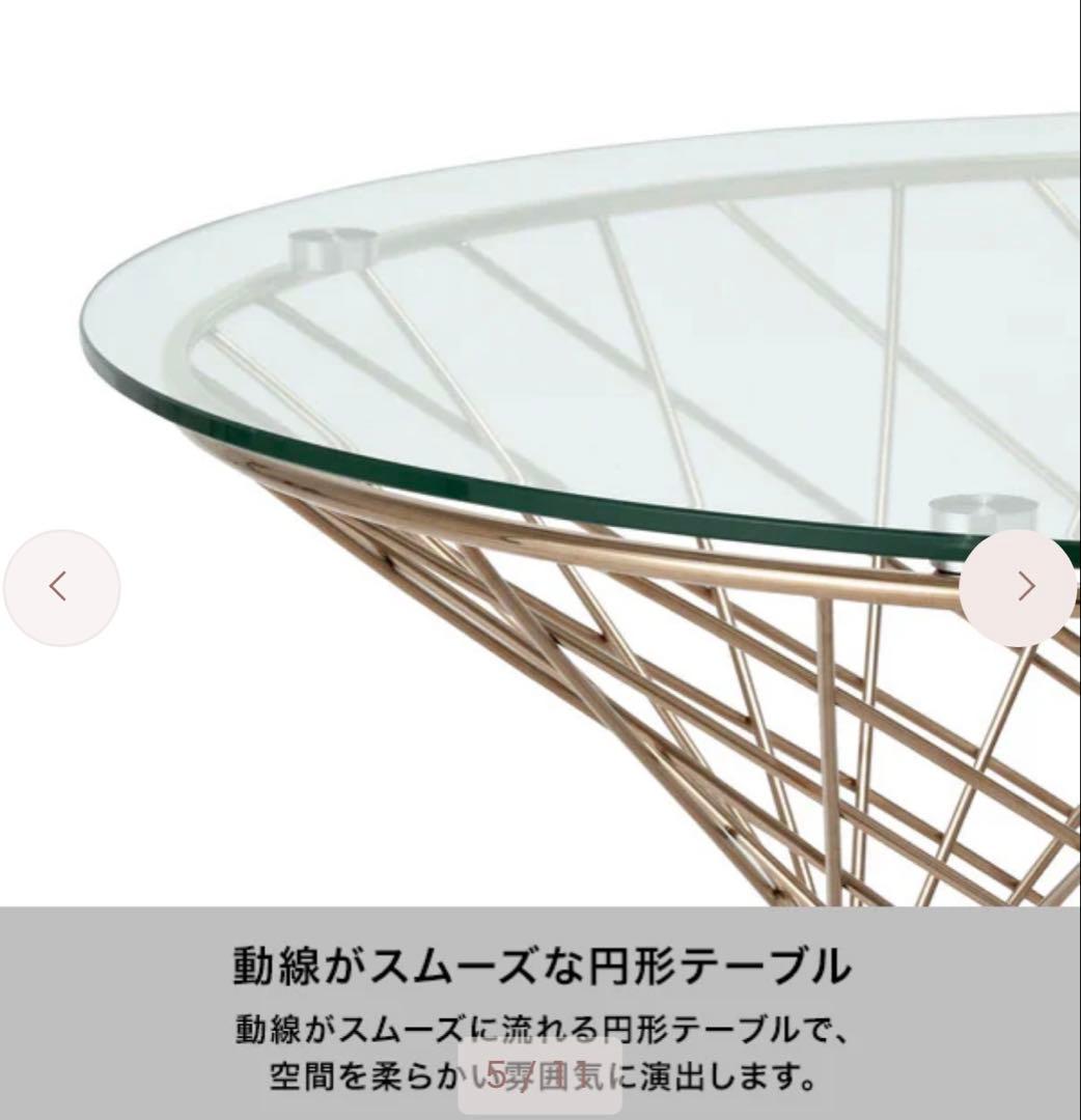 フランフラン マーリア コーヒーテーブル クリア×ゴールド（φ800）