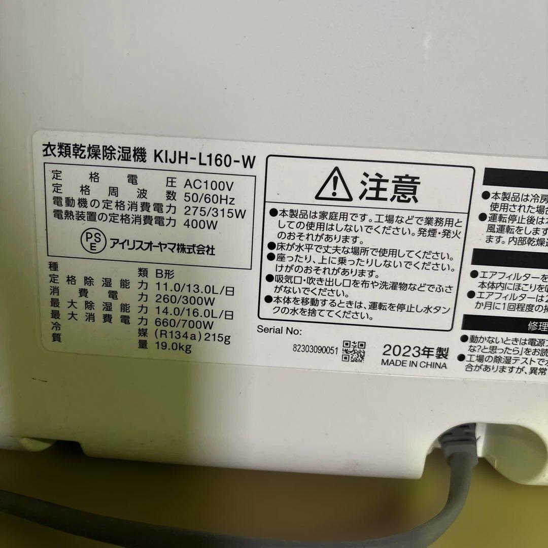 IRIS OHYAMA 衣類乾燥除湿機 KIJH-L160-W ハイブリッド