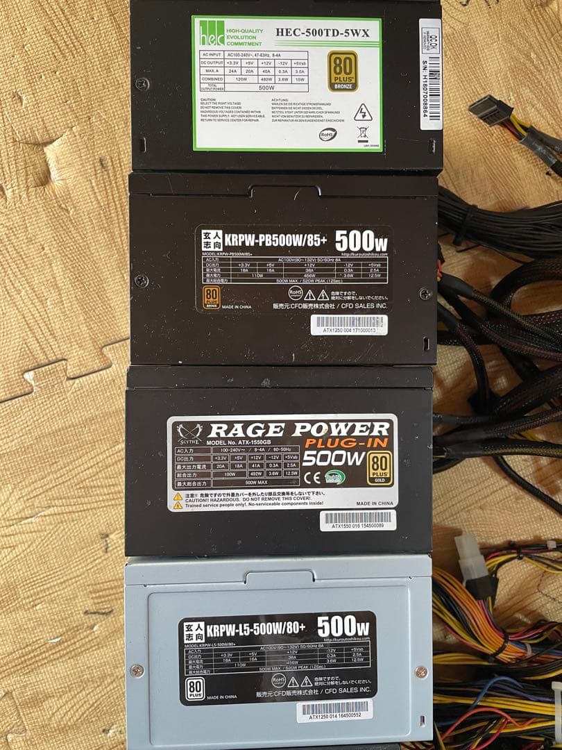 N14．電源ユニット500-550W 10個セット