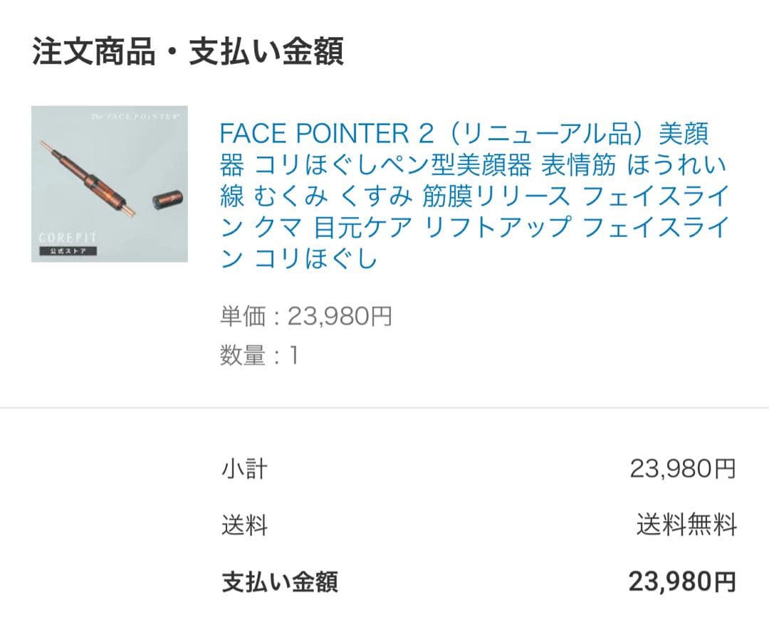 COREFIT コアフィット　フェイスポインター2　リニューアル品