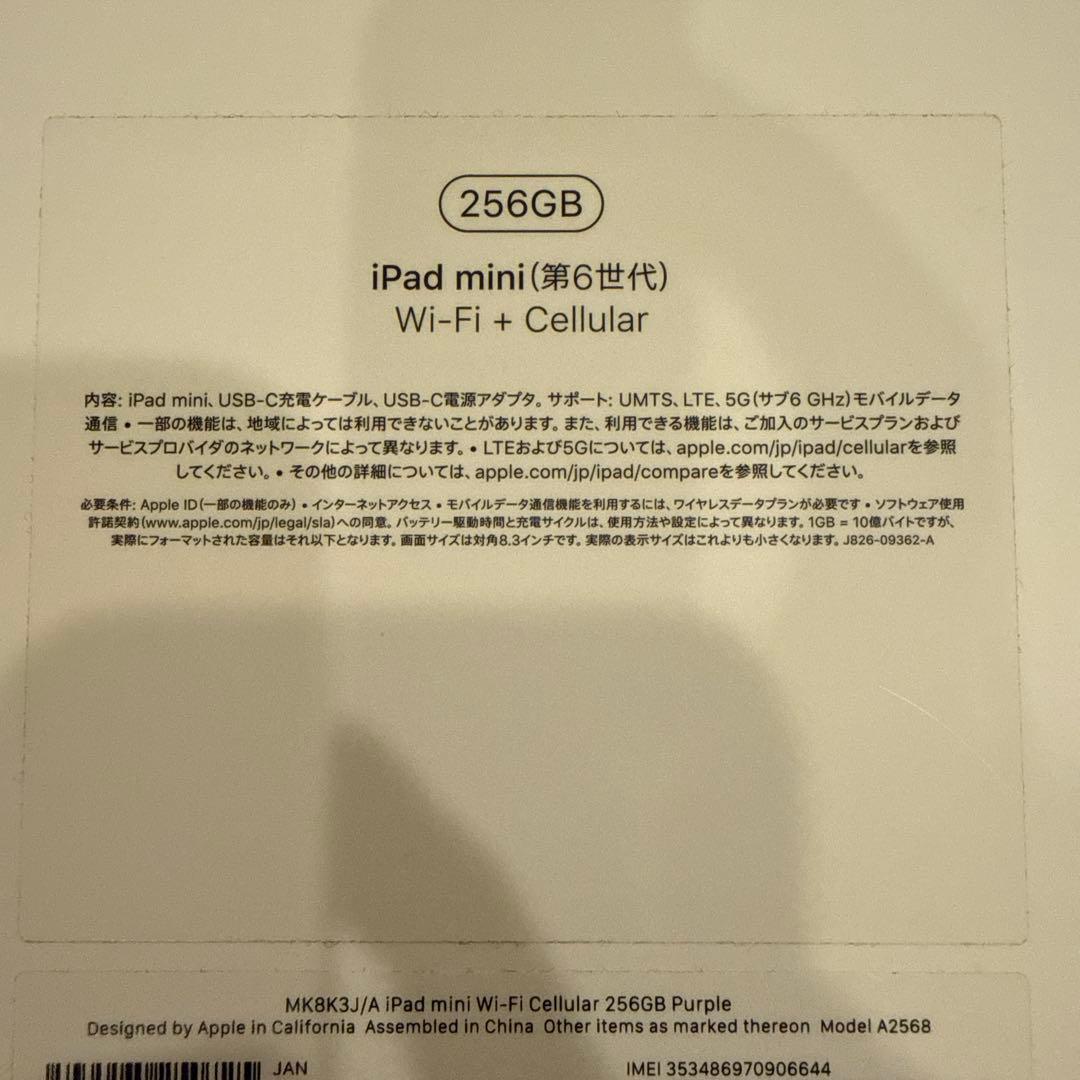 Apple iPad mini Wi-Fi＋セルラー 256GB パープル 本体