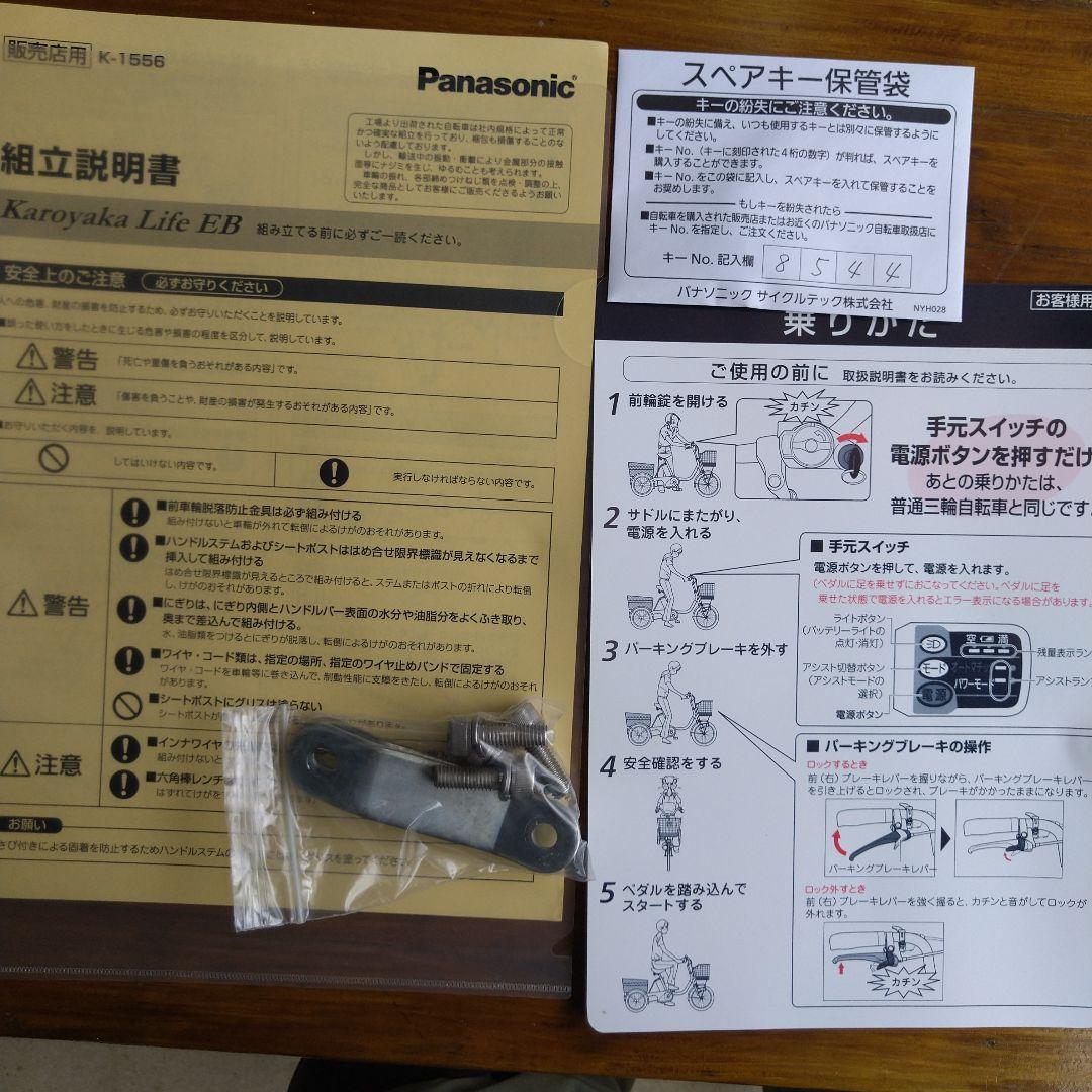 Panasonic 電動アシスト三輪車 シルバー