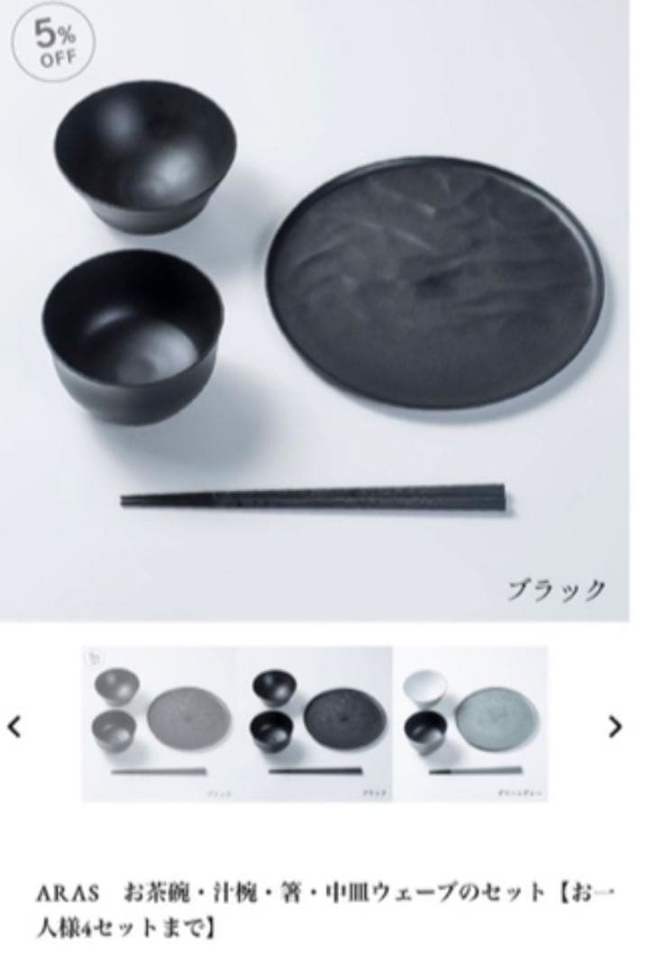 【ナチュラル】エイラス　ARAS 食器セット　2人用