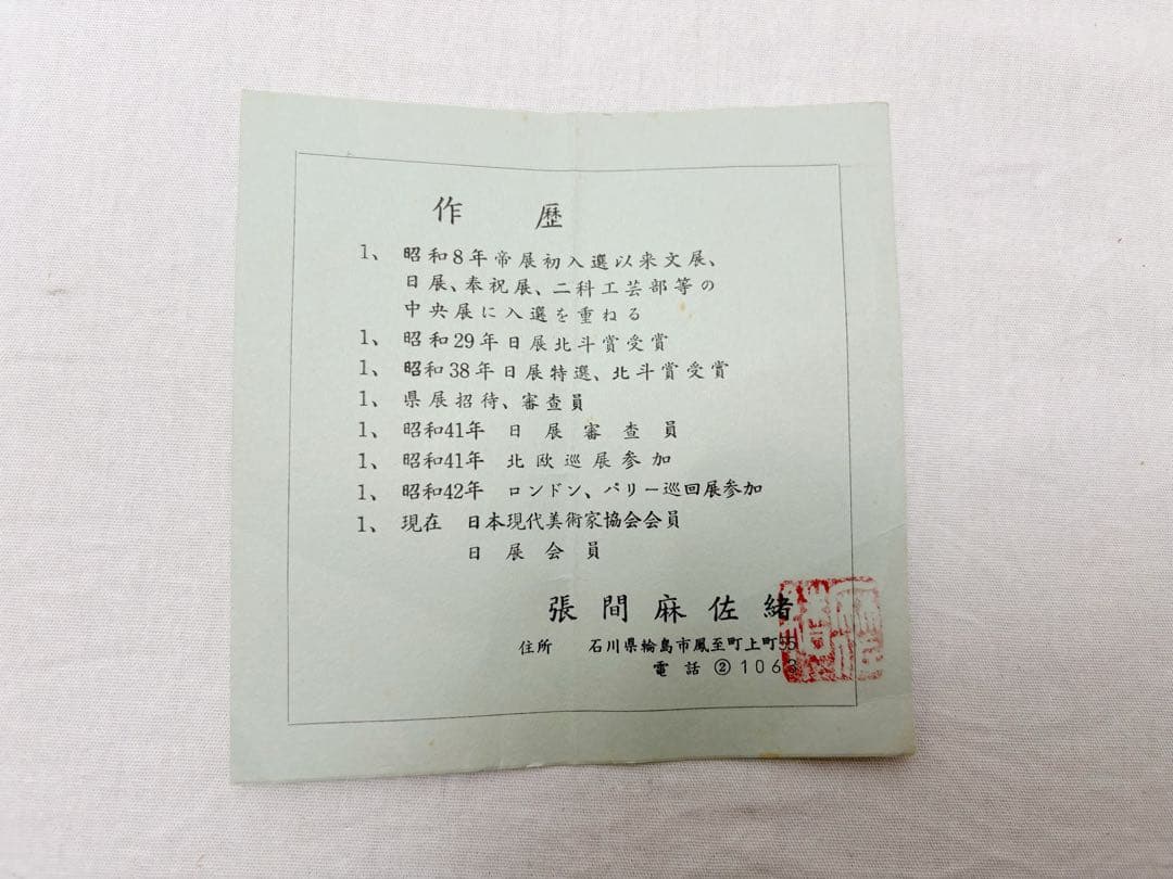 ほぼ未使用 懐石道具 張間麻佐緒作 輪島塗 木製朱竹蒔絵 煮物椀5客千筋共箱