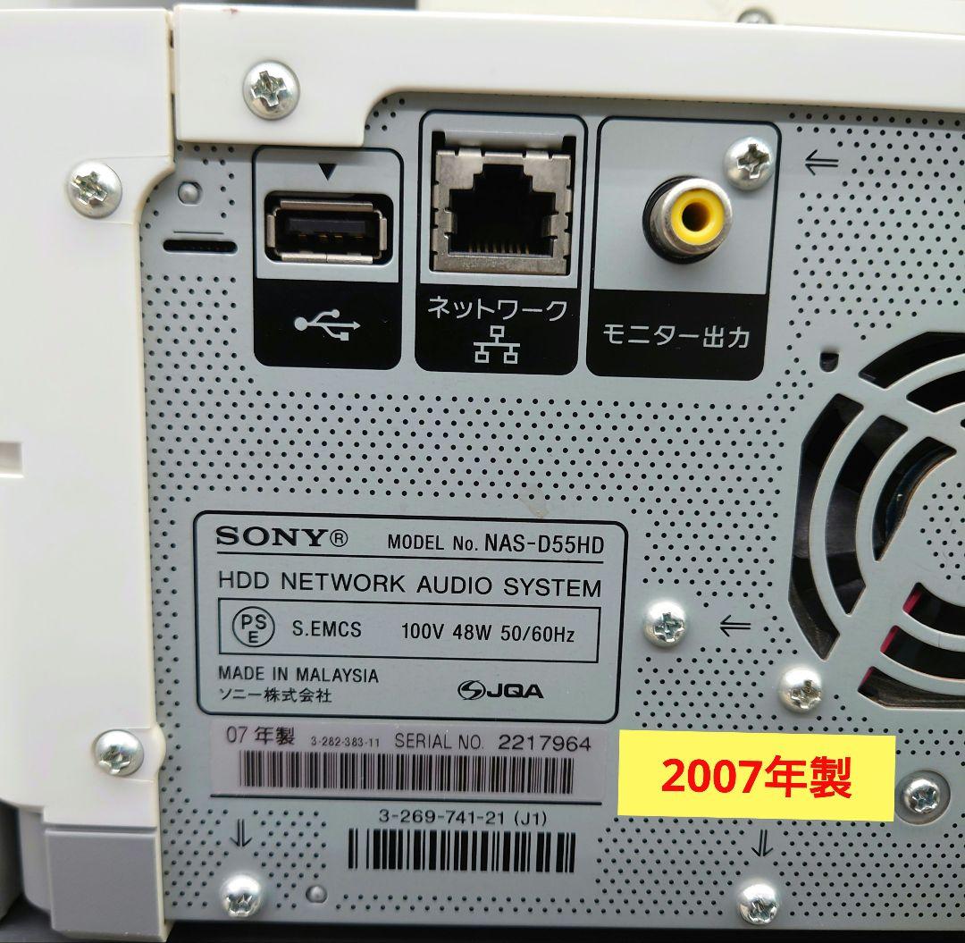 ★SONY NAS-D55HD HDDシステムコンポ『HDD︰80GB』
