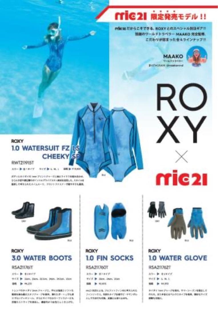 美品！ROXY mic限定モデル　ロンスプ 3点セット