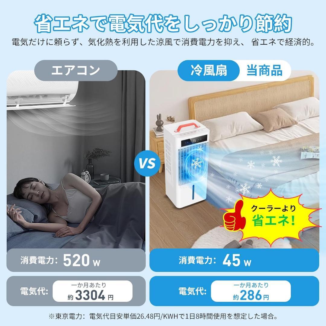 新品✨ 冷風機 冷風扇 ポータブルクーラー 10L 2025年モデル