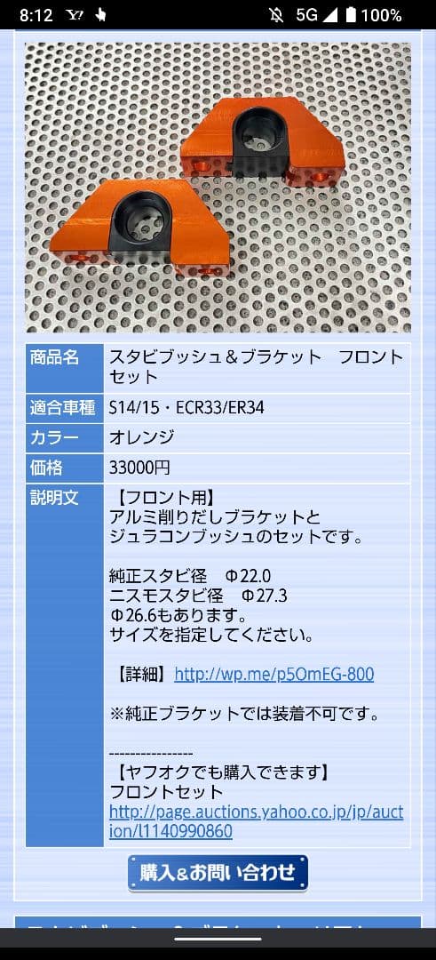 スーパーナウ スタビブッシュ&ブラケット フロントセット シルビア スカイライン