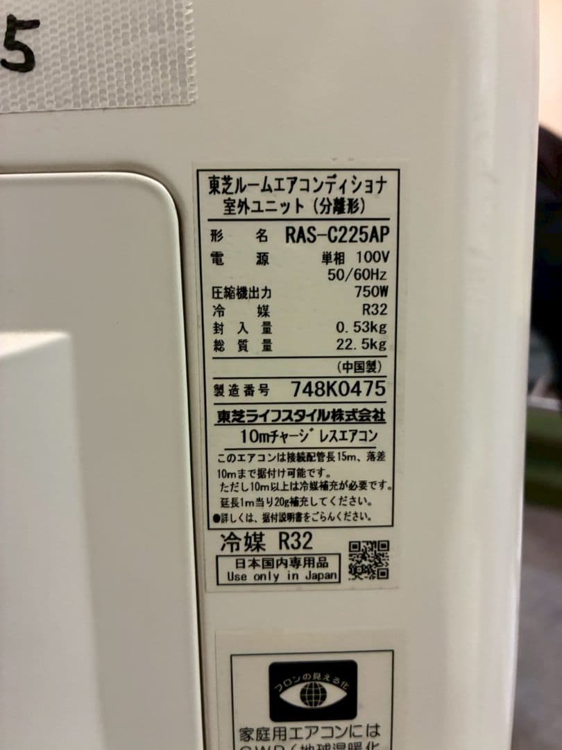 2005 東芝【RAS-C225P (W)】2017年製 6畳 エアコン 中古