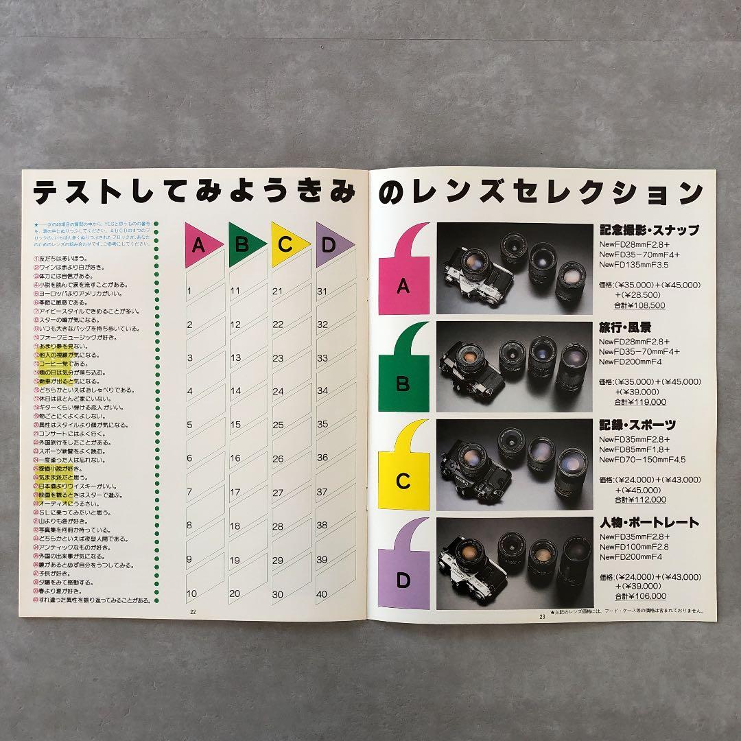 キヤノン　New FDレンズ　活用ガイダンス　MY LENS　 1981年　B